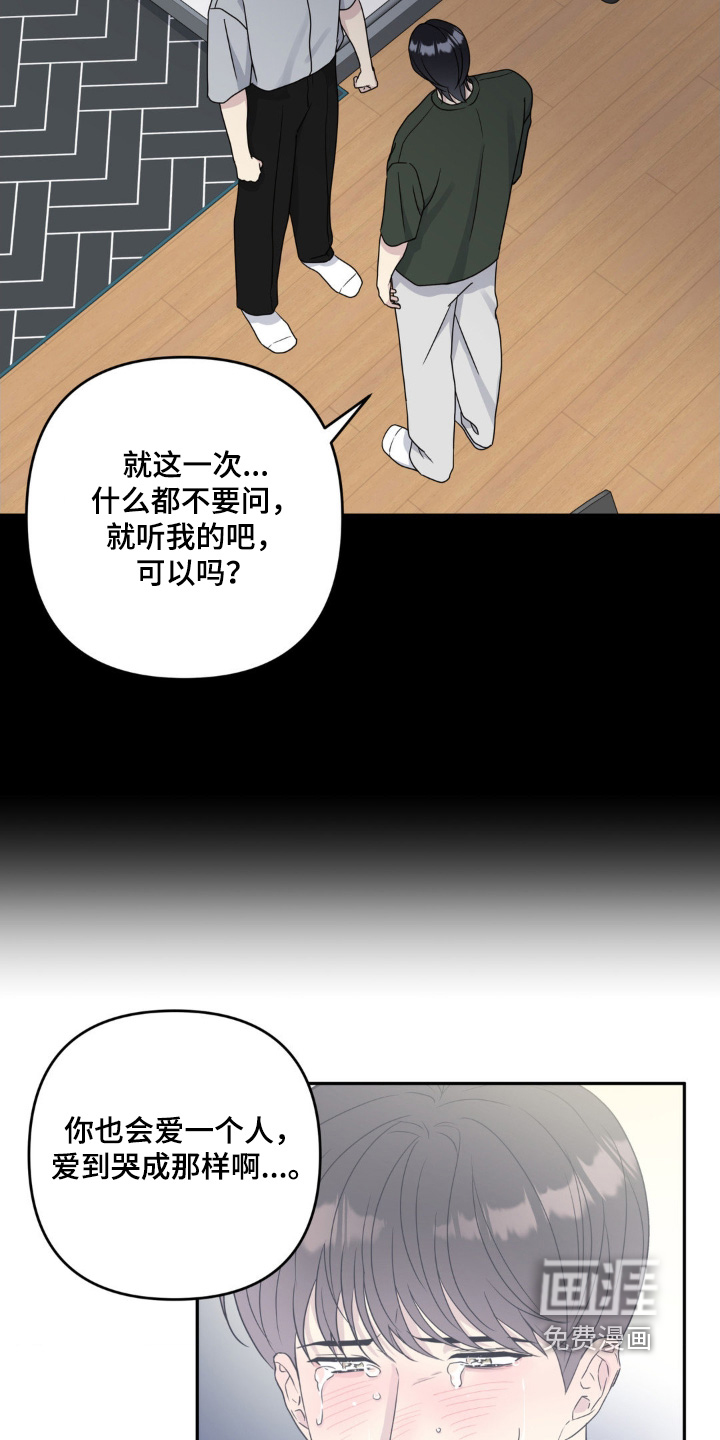 校园真相游戏 第42话 第13页