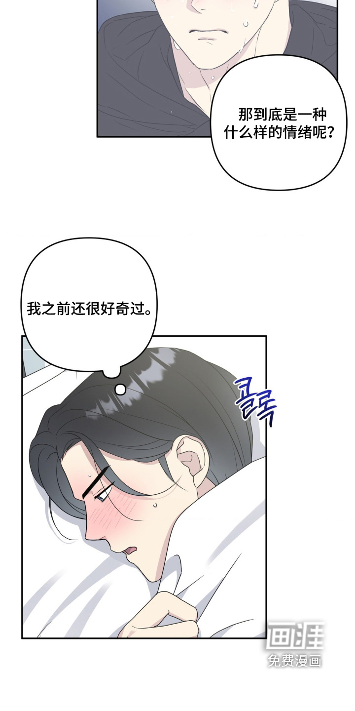 校园真相游戏 第42话 第14页