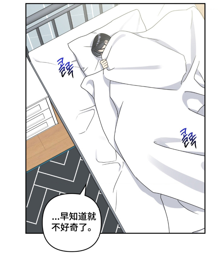 校园真相游戏 第42话 第15页