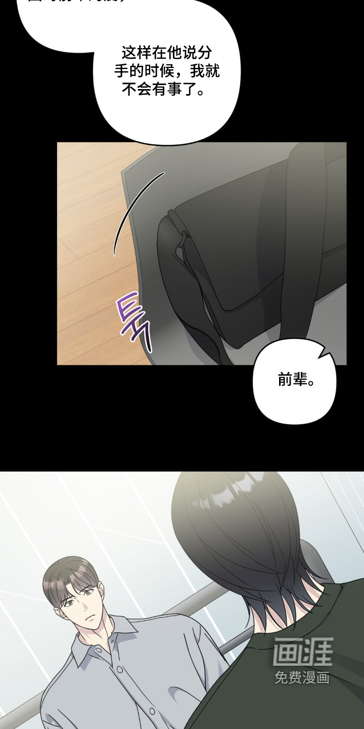 校园真相游戏 第42话 第4页