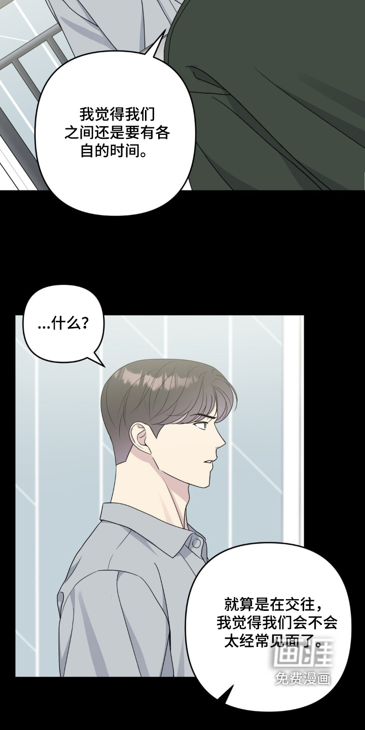 校园真相游戏 第42话 第5页