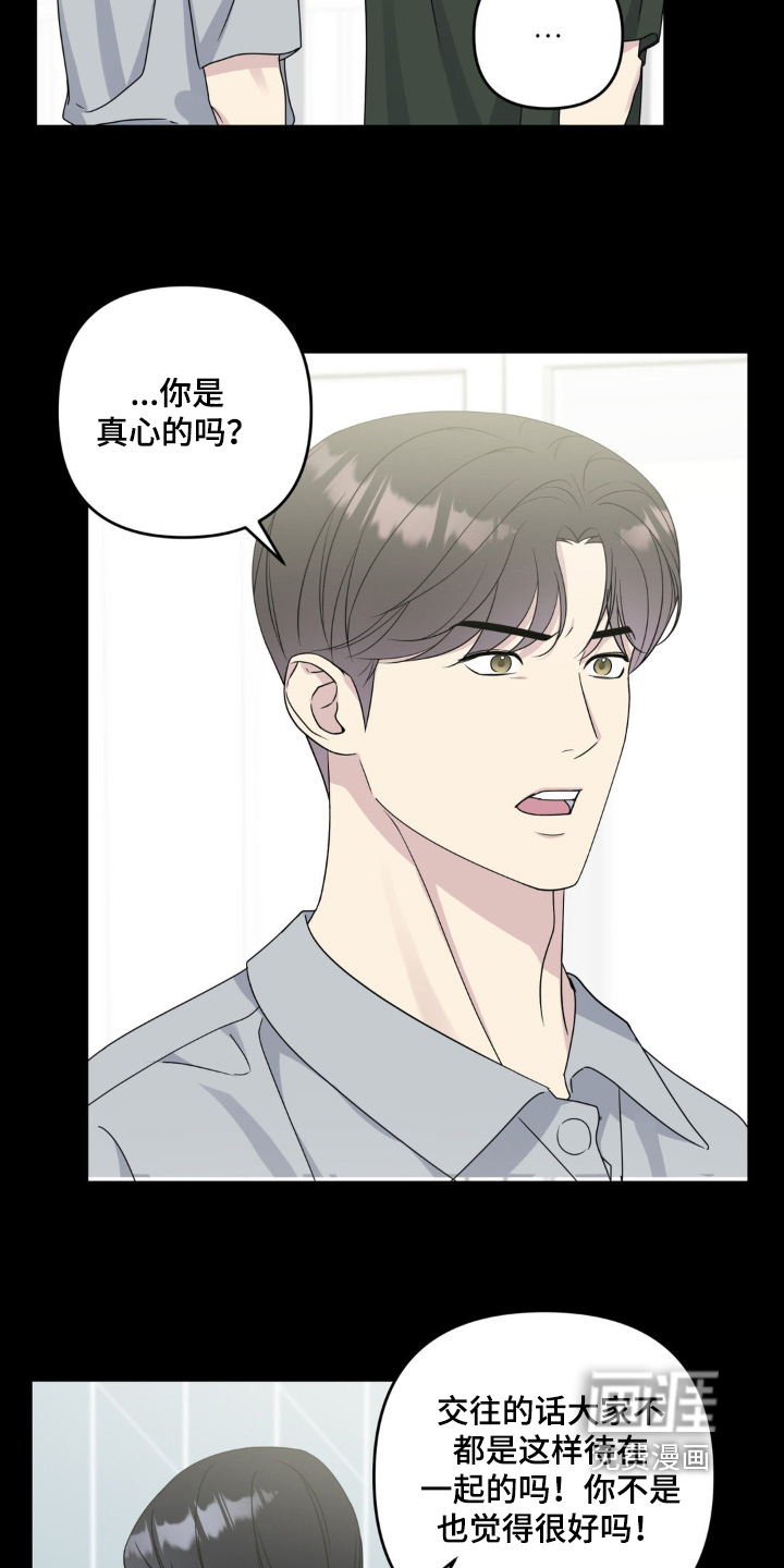 校园真相游戏 第42话 第7页