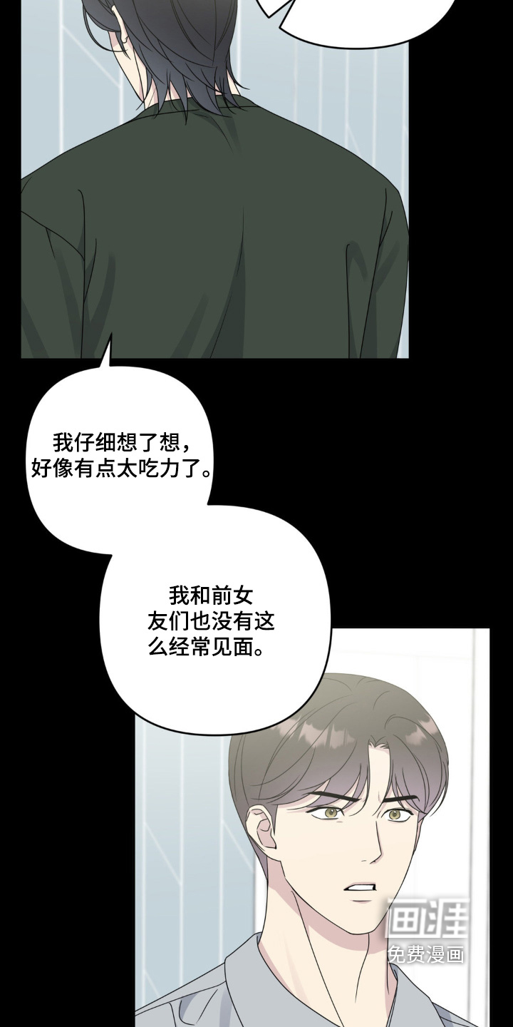 校园真相游戏 第42话 第8页