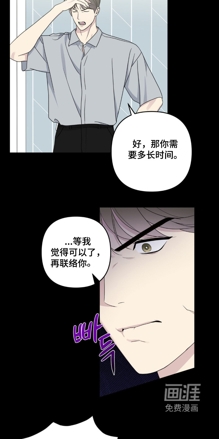 校园真相游戏 第42话 第10页