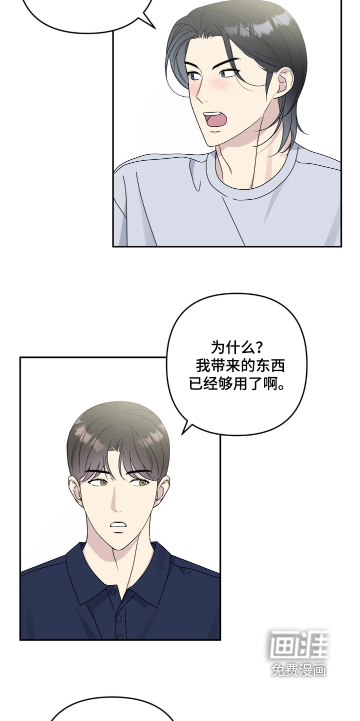 校园真相游戏 第47话 第11页