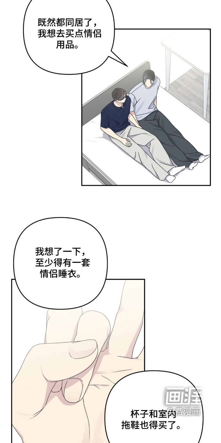 校园真相游戏 第47话 第12页