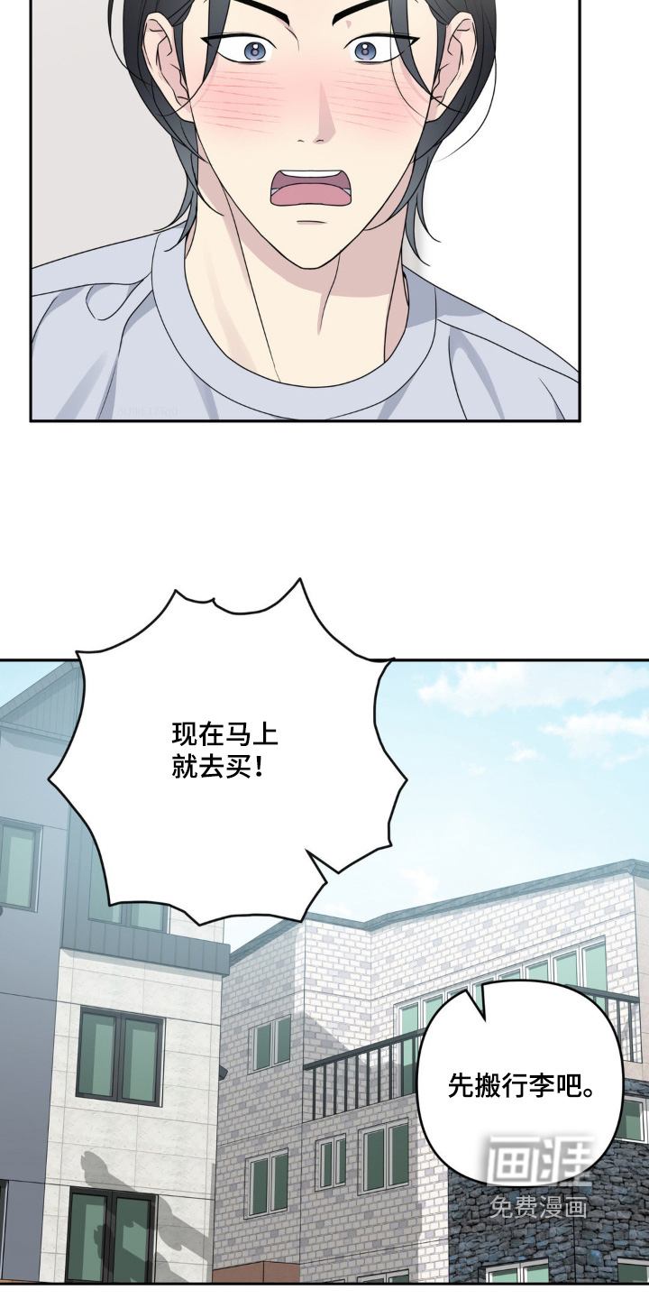 校园真相游戏 第47话 第16页