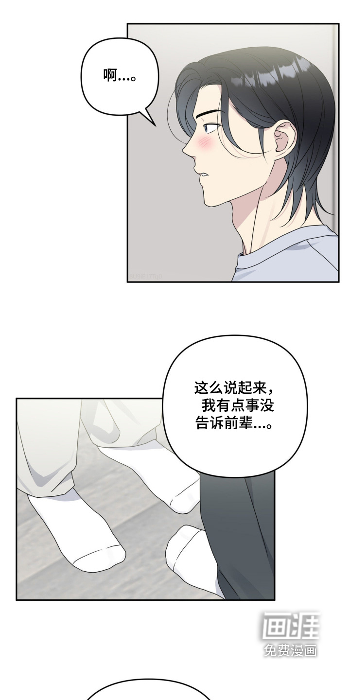 校园真相游戏 第47话 第4页