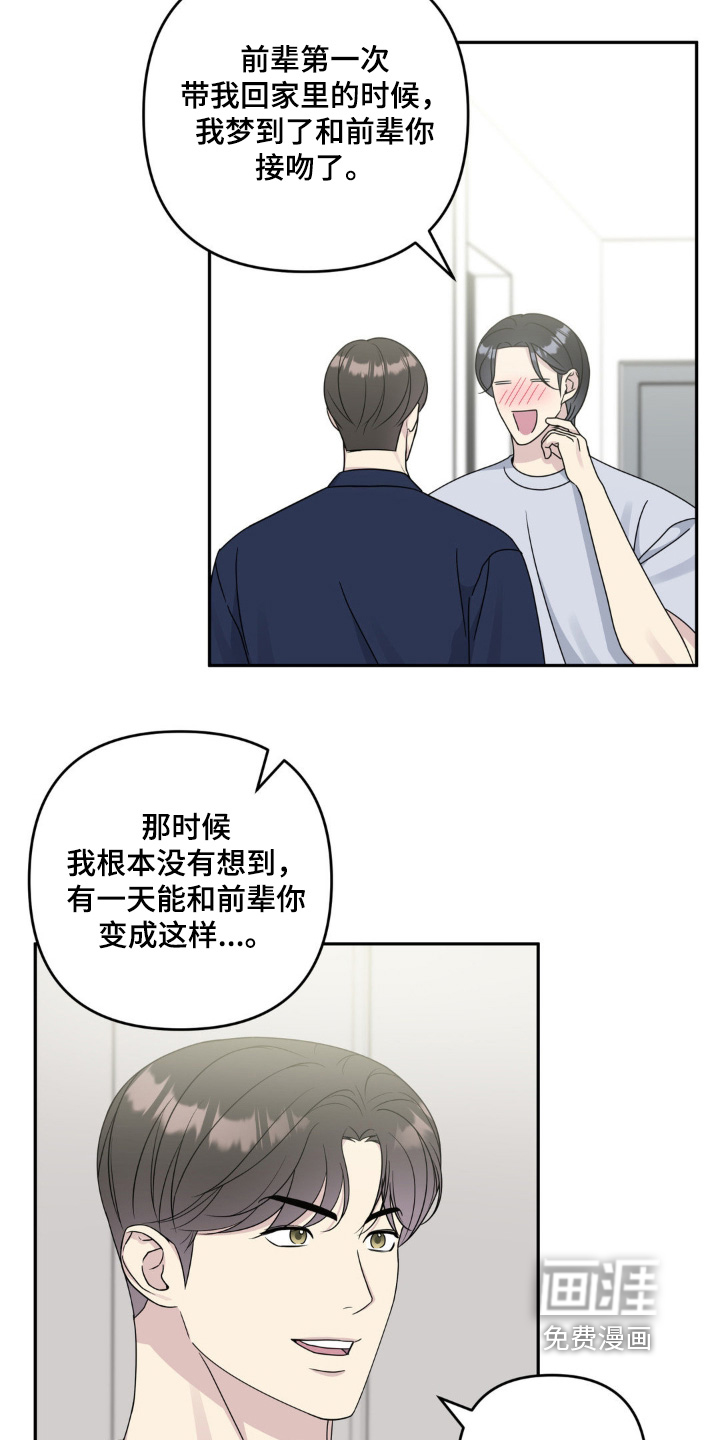 校园真相游戏 第47话 第5页