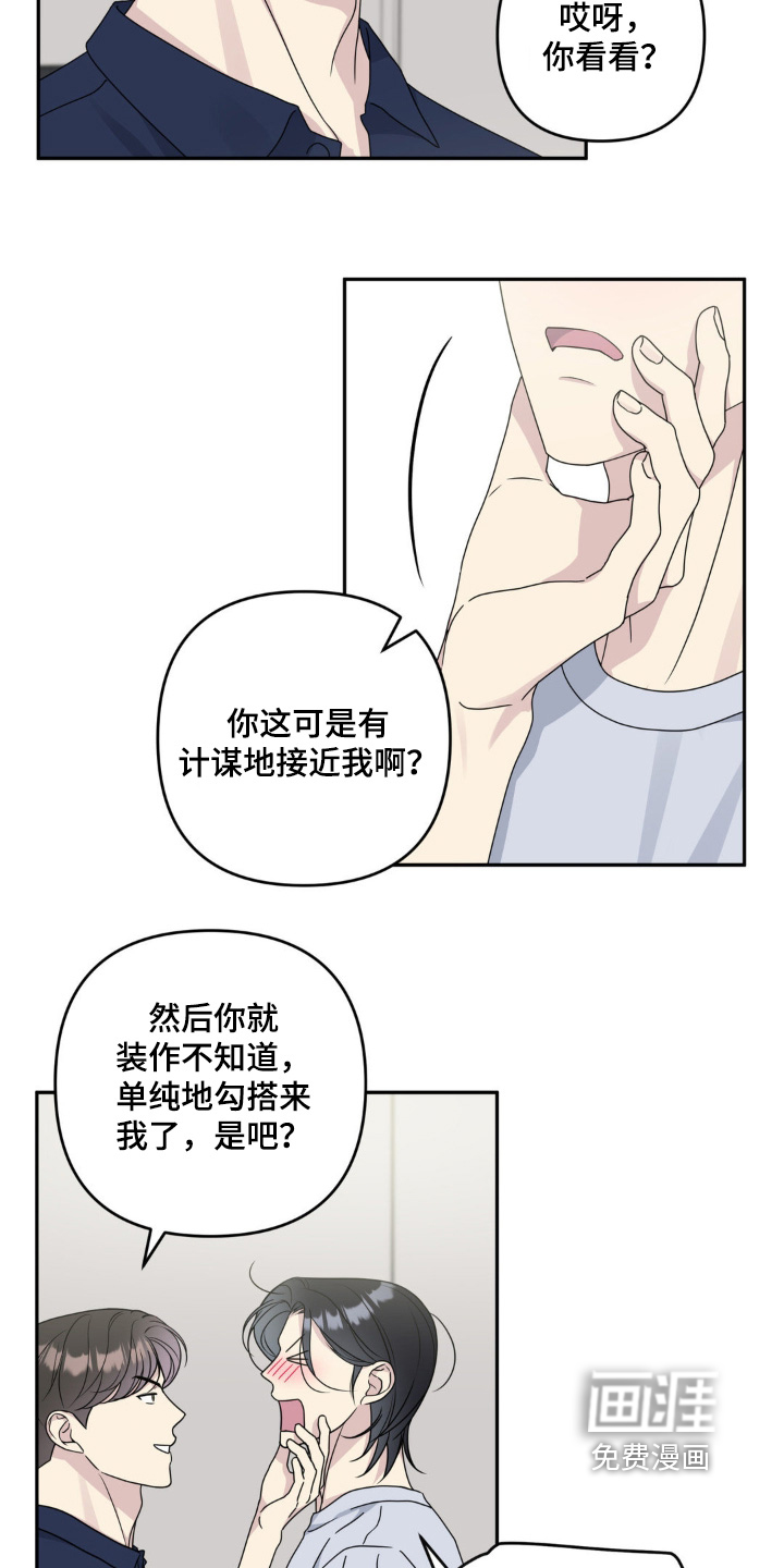 校园真相游戏 第47话 第6页