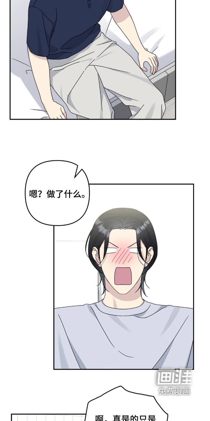 校园真相游戏 第47话 第9页