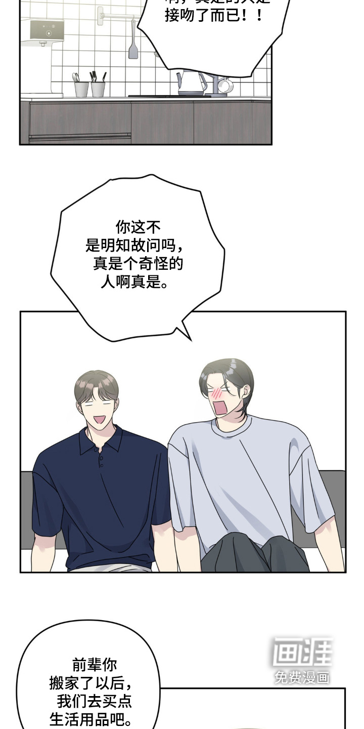 校园真相游戏 第47话 第10页
