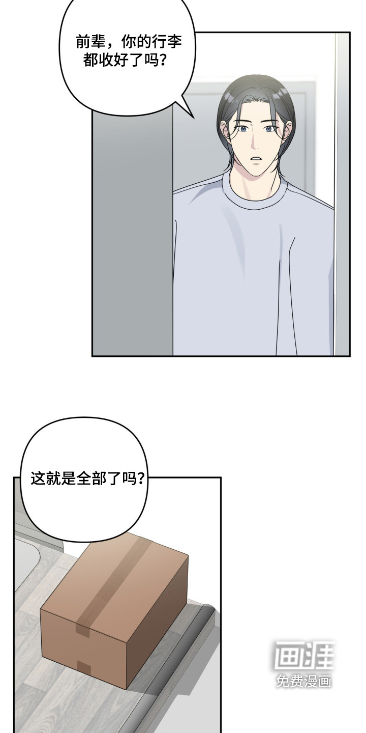 校园真相游戏 第46话 第11页