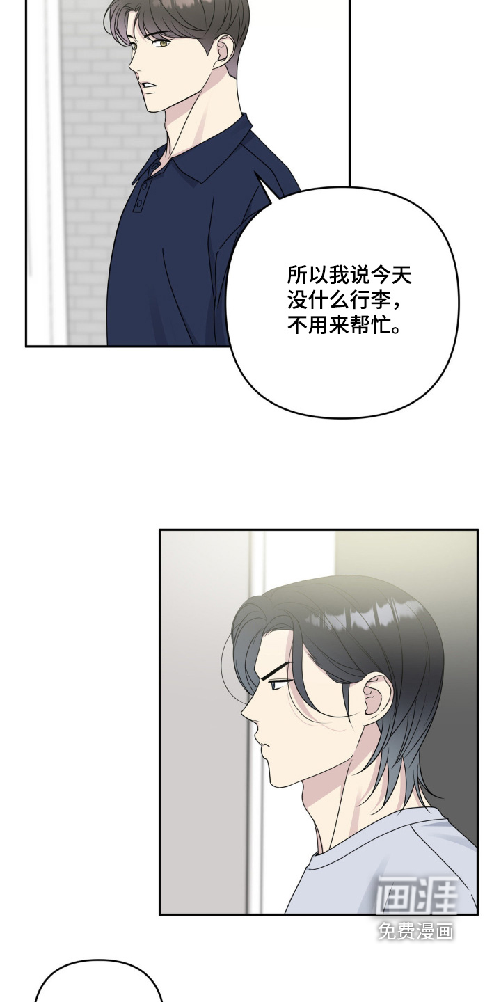 校园真相游戏 第46话 第13页