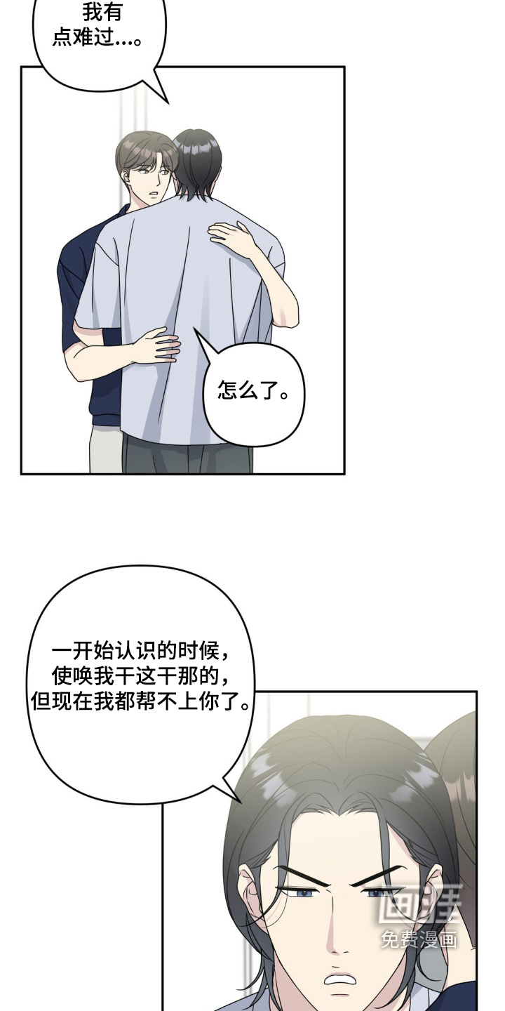 校园真相游戏 第46话 第14页
