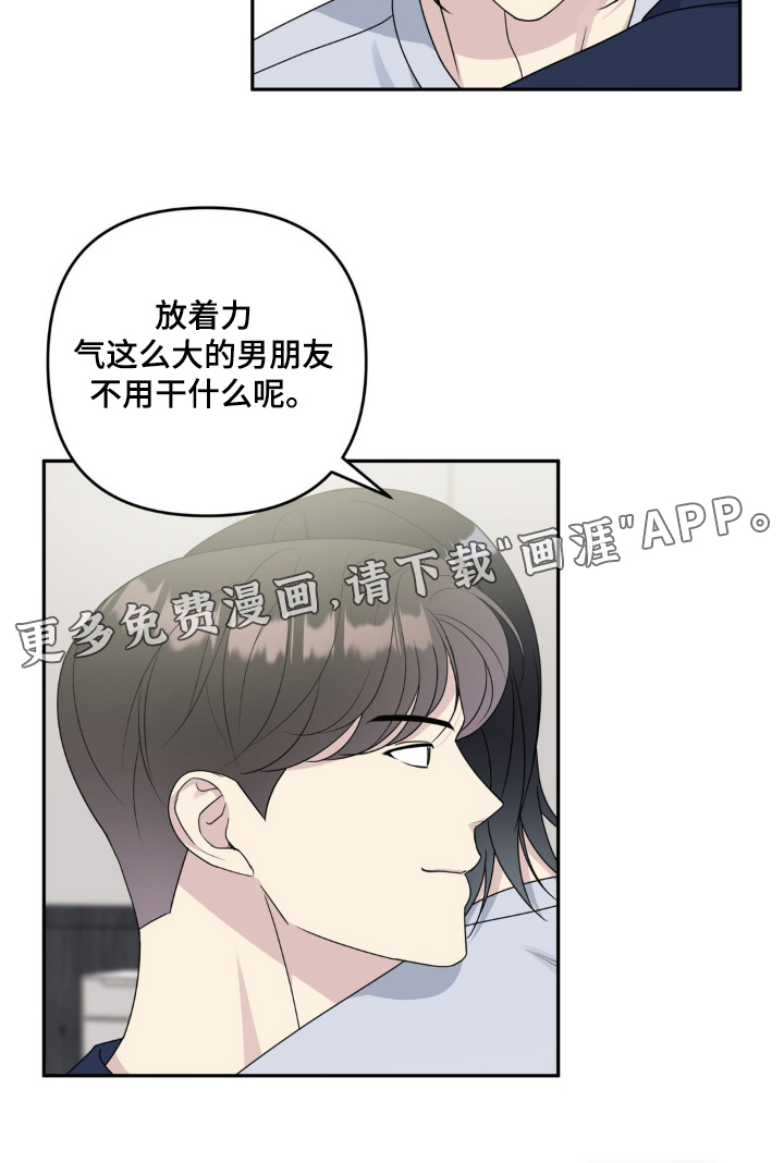 校园真相游戏 第46话 第15页