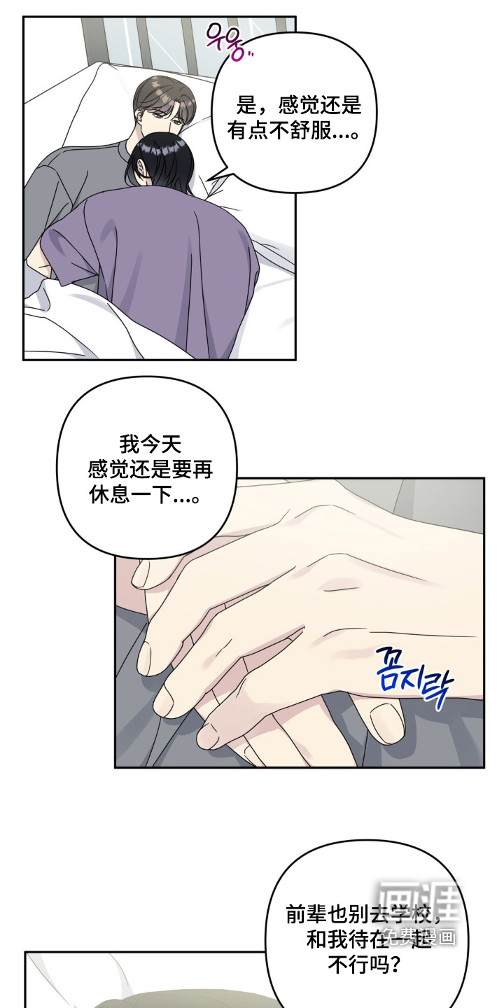 校园真相游戏 第46话 第5页