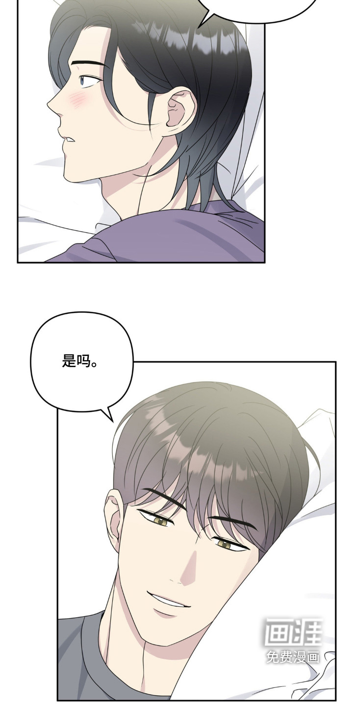 校园真相游戏 第46话 第6页