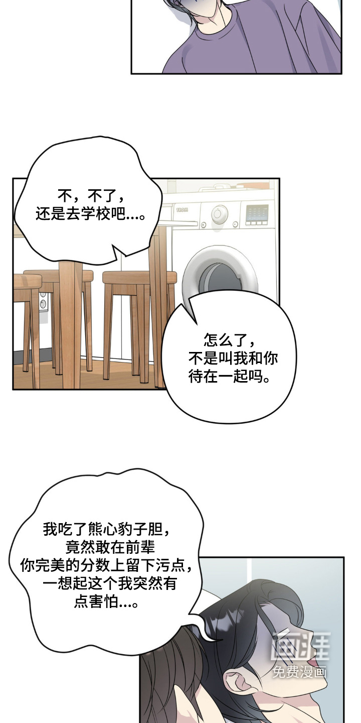 校园真相游戏 第46话 第8页