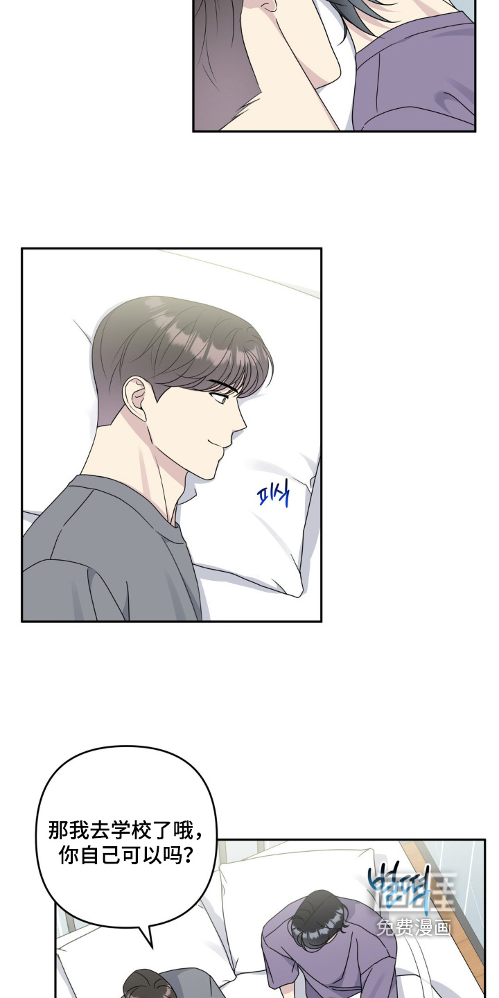 校园真相游戏 第46话 第9页