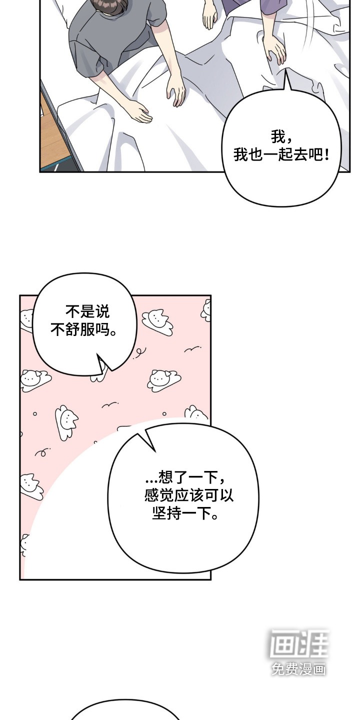 校园真相游戏 第46话 第10页