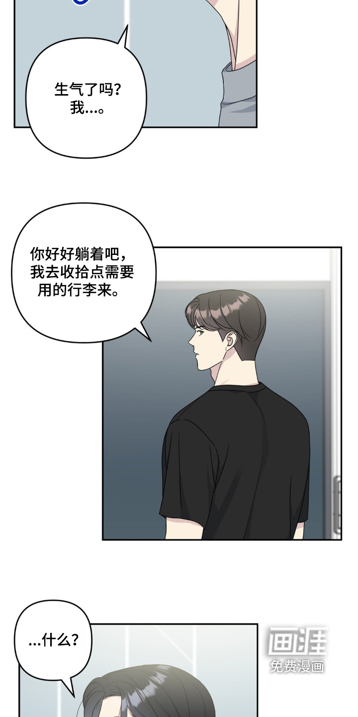 校园真相游戏 第45话 第11页