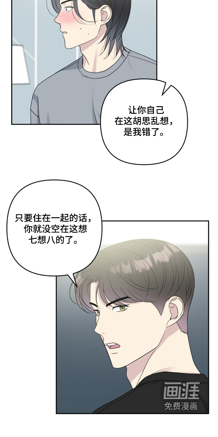 校园真相游戏 第45话 第12页