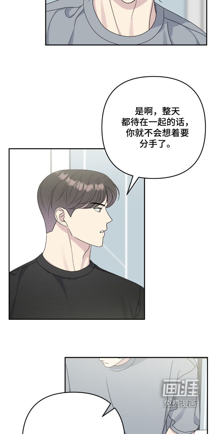 校园真相游戏 第45话 第14页