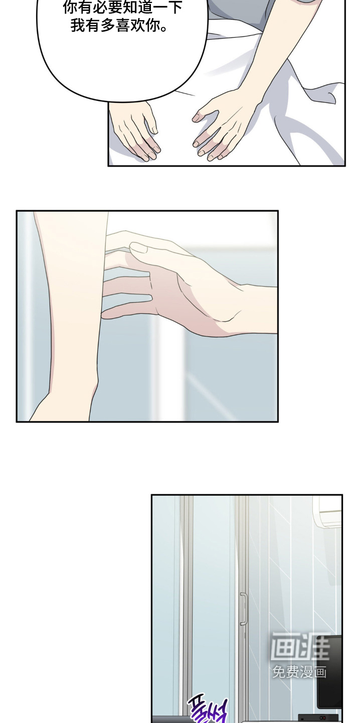 校园真相游戏 第45话 第15页