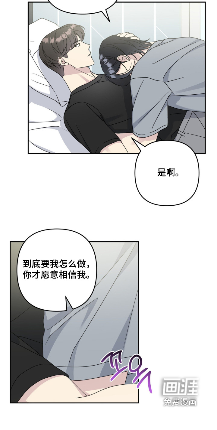 校园真相游戏 第45话 第17页