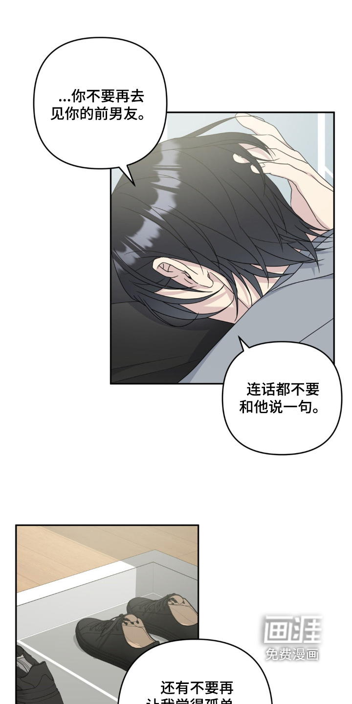 校园真相游戏 第45话 第18页