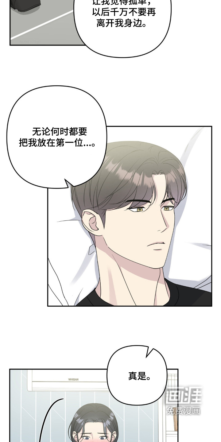 校园真相游戏 第45话 第19页