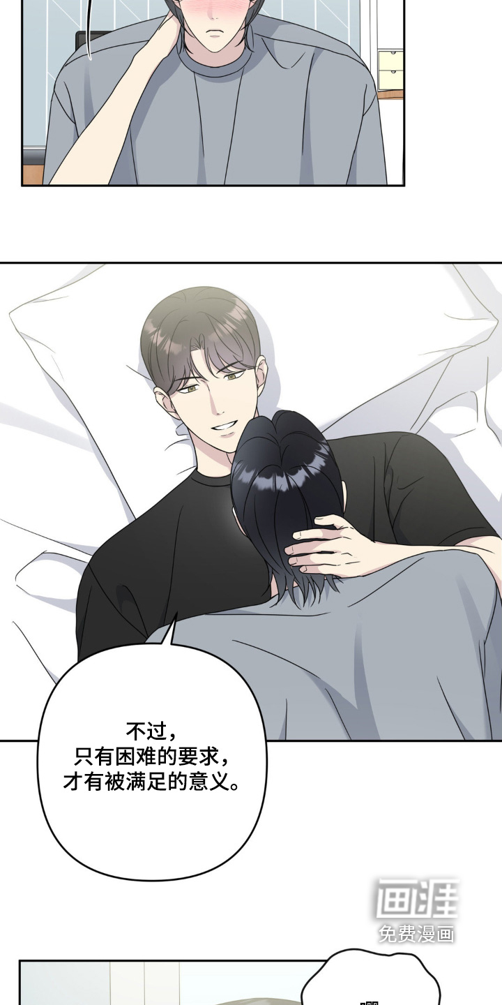 校园真相游戏 第45话 第20页