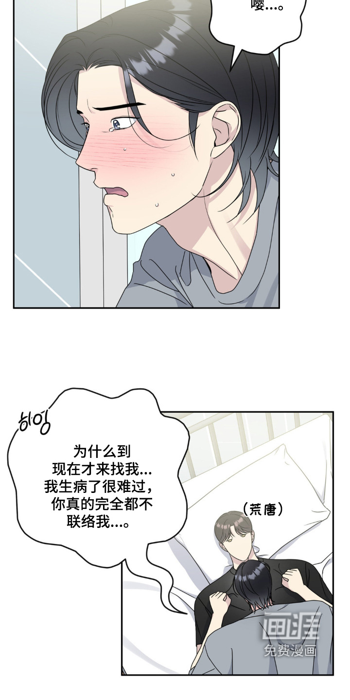 校园真相游戏 第45话 第21页