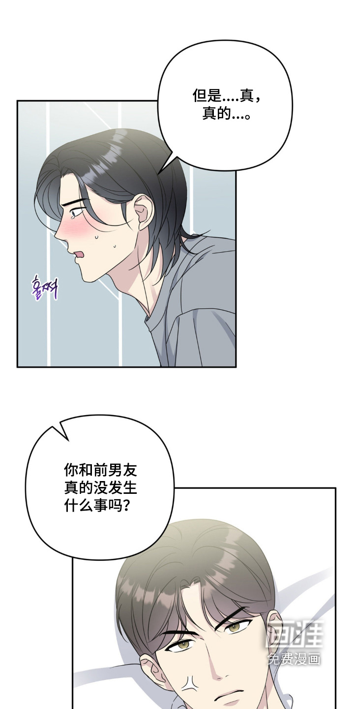 校园真相游戏 第45话 第22页