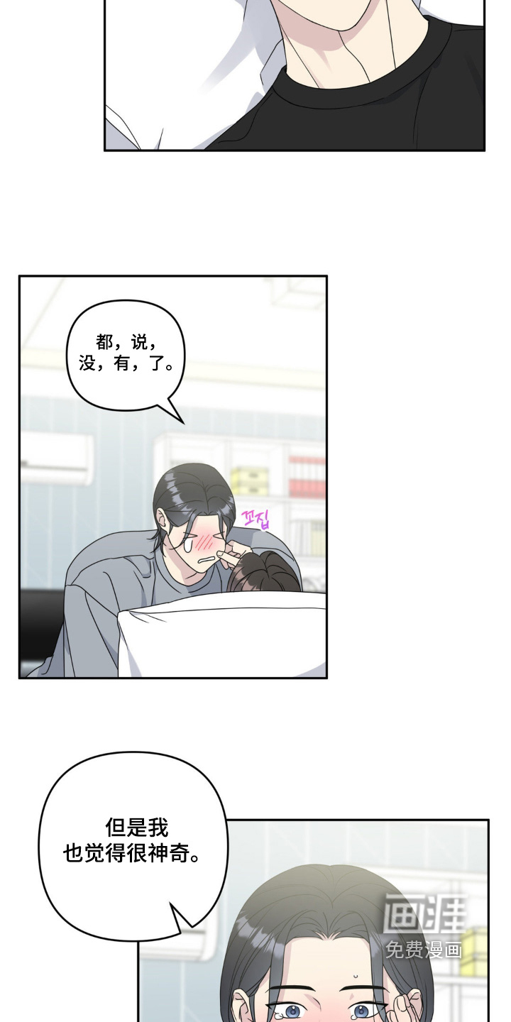 校园真相游戏 第45话 第23页