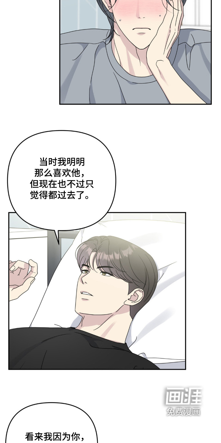 校园真相游戏 第45话 第24页