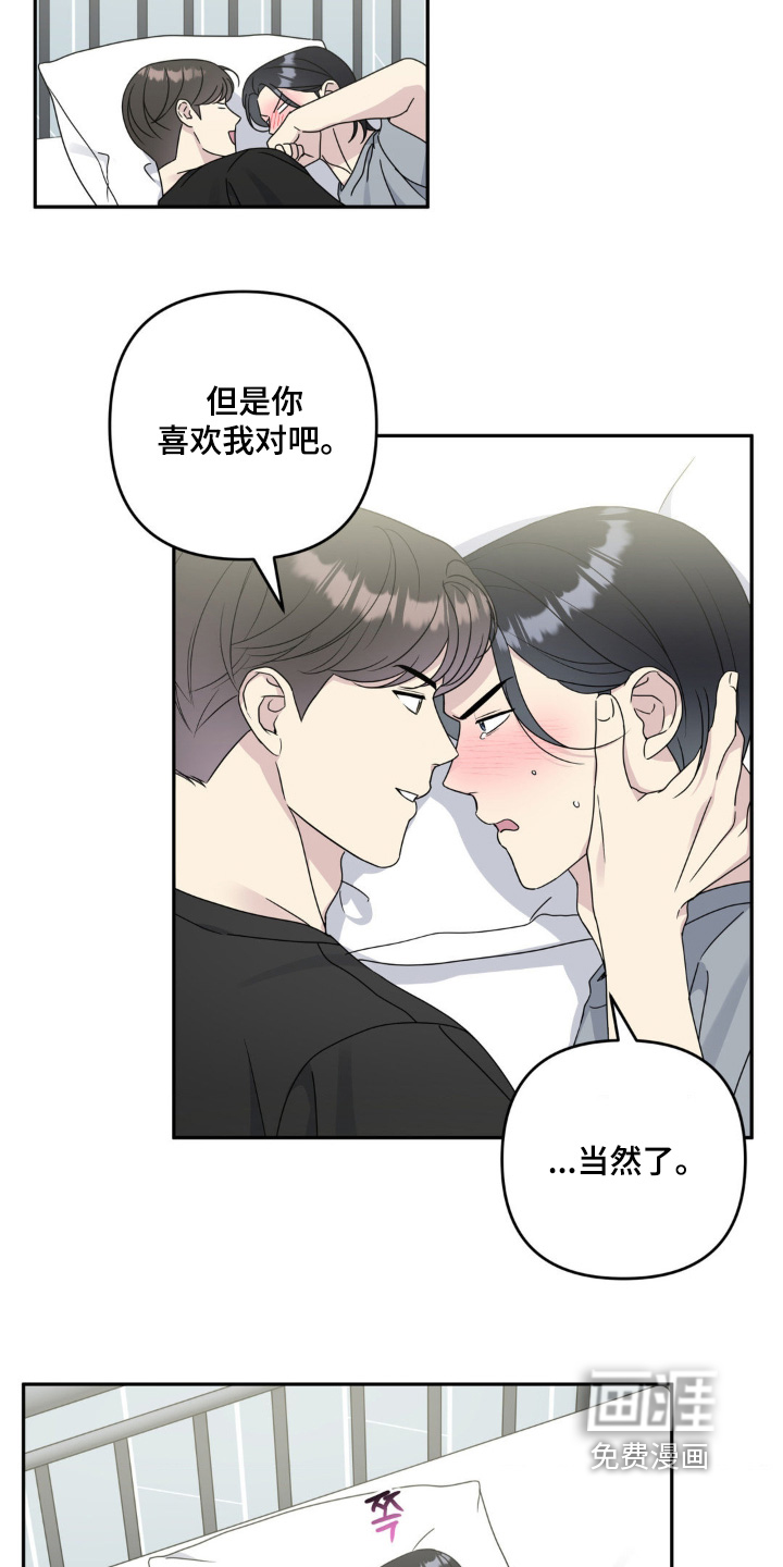 校园真相游戏 第45话 第28页