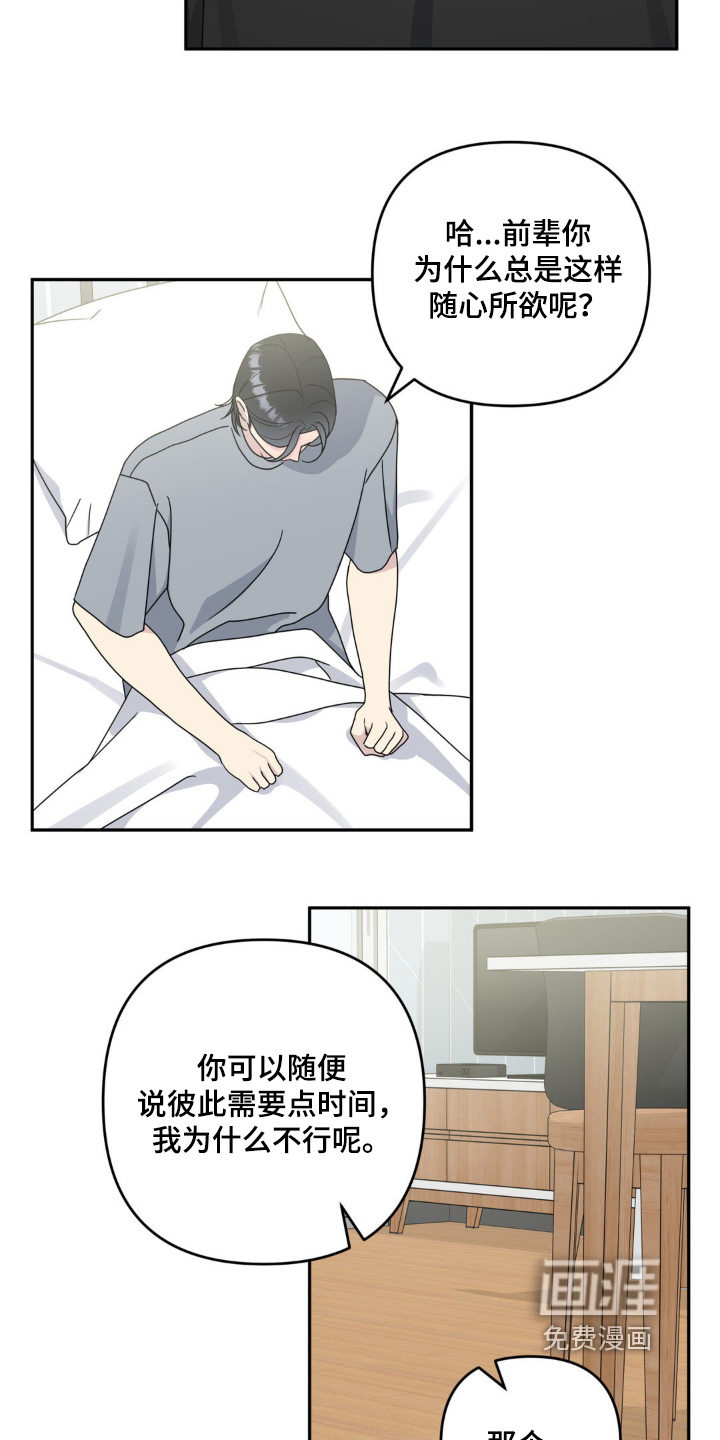 校园真相游戏 第45话 第5页
