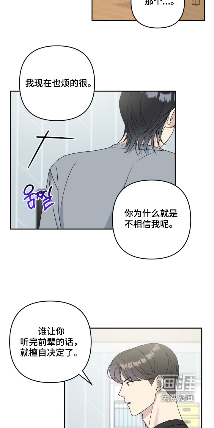 校园真相游戏 第45话 第6页