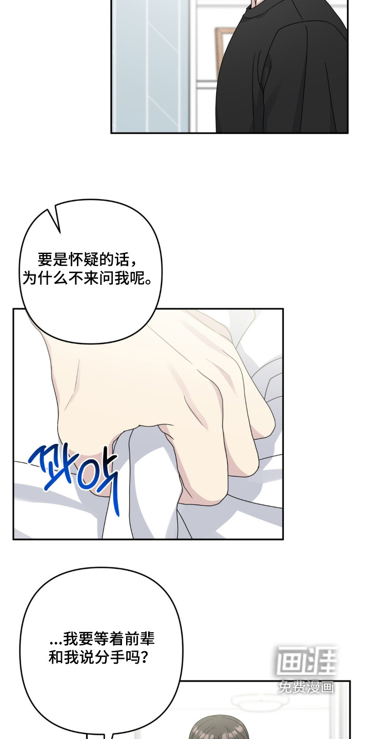 校园真相游戏 第45话 第7页