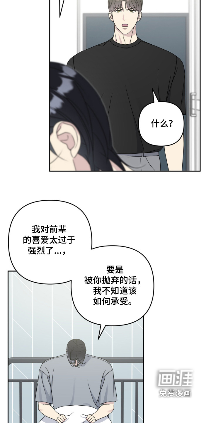 校园真相游戏 第45话 第8页