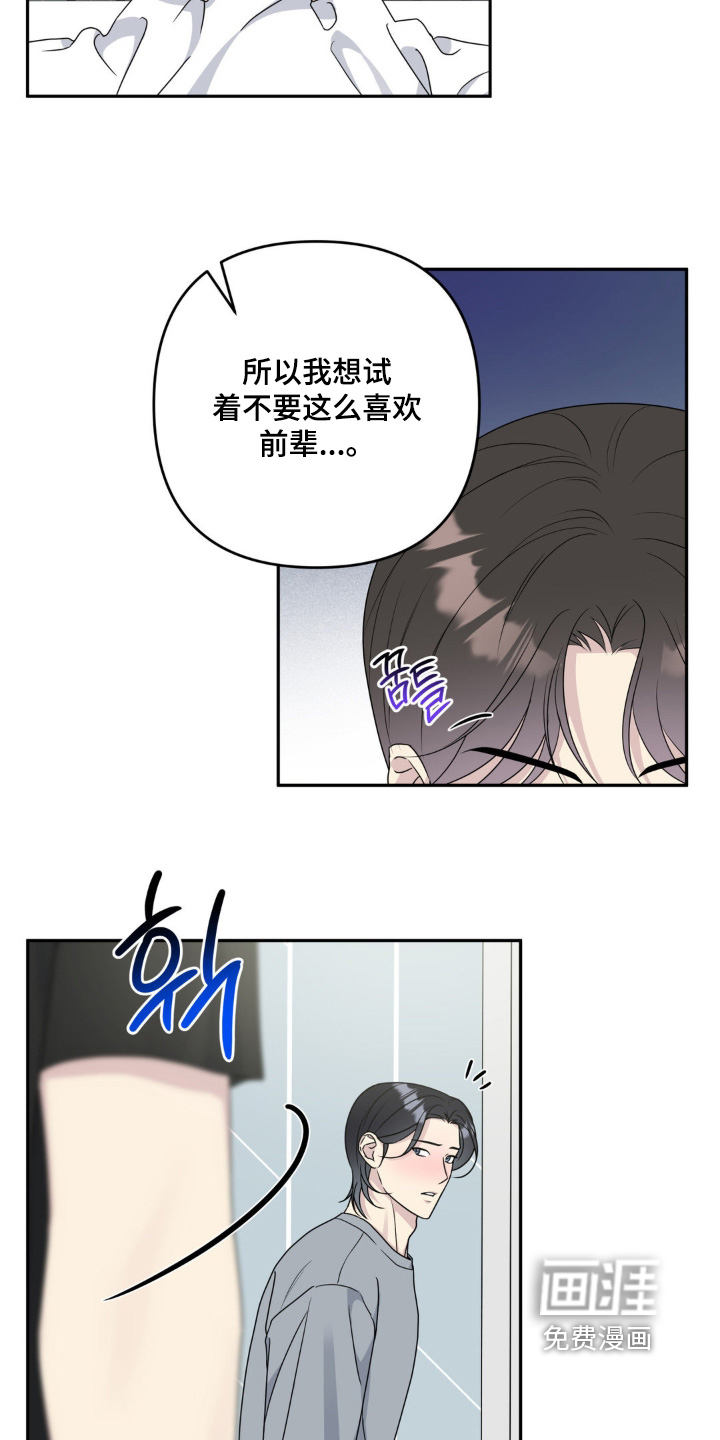 校园真相游戏 第45话 第9页