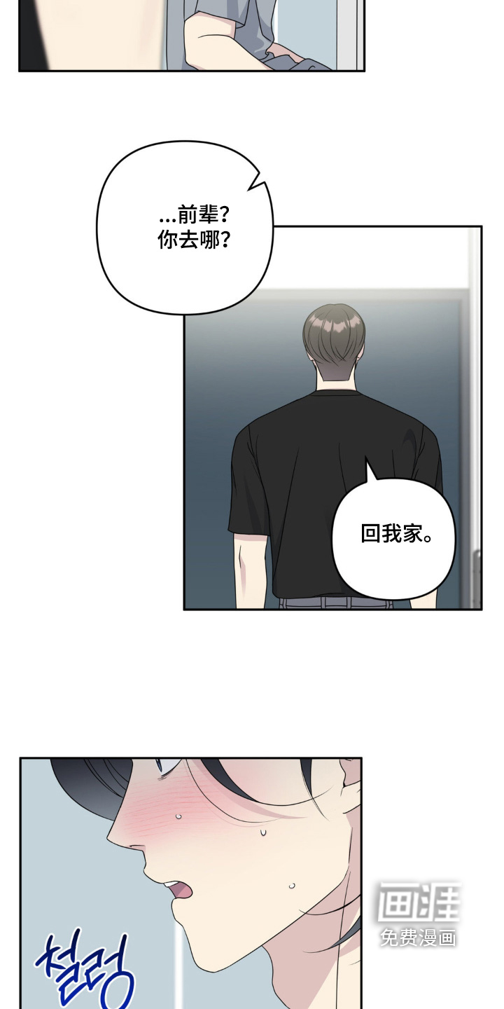 校园真相游戏 第45话 第10页