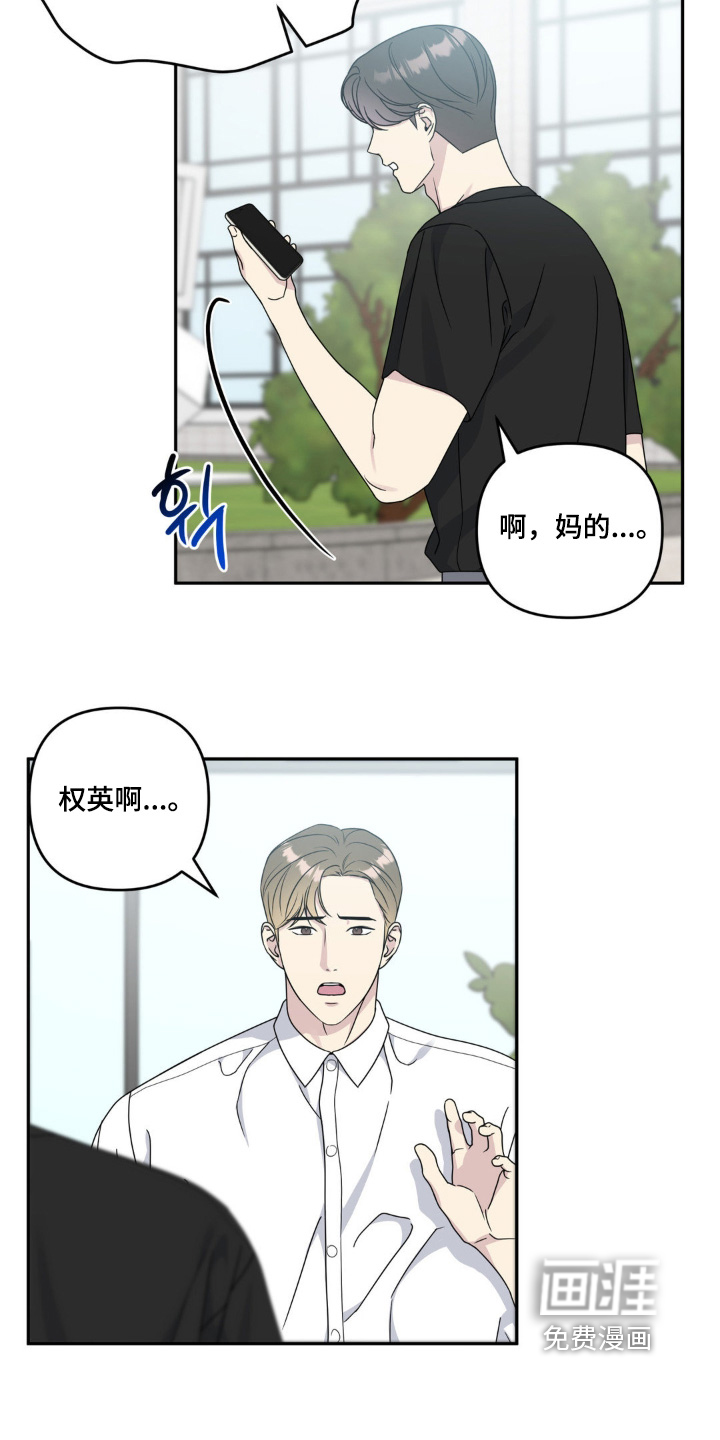 校园真相游戏 第44话 第11页