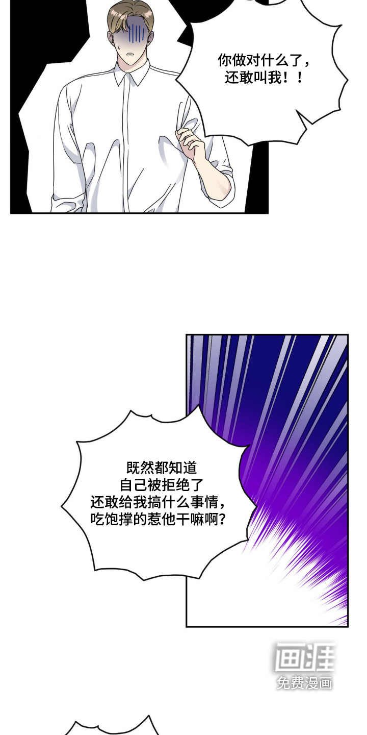 校园真相游戏 第44话 第13页