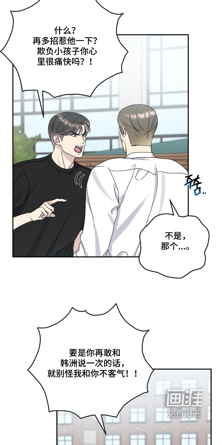 校园真相游戏 第44话 第14页