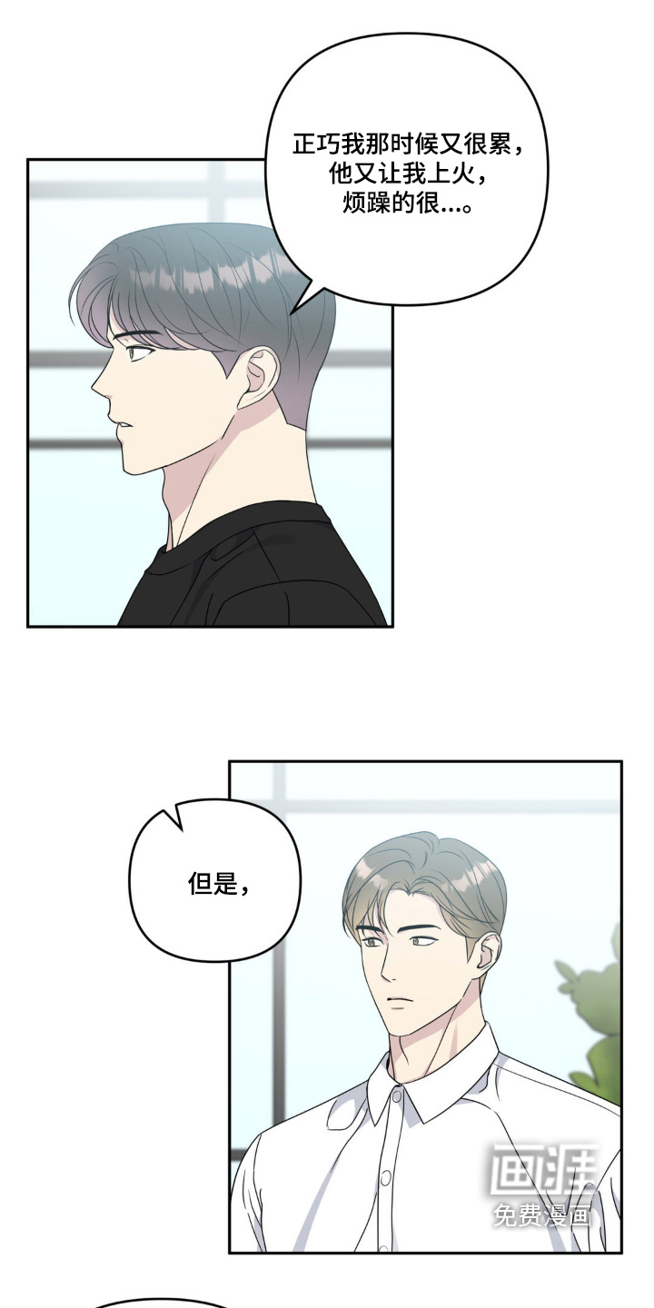校园真相游戏 第44话 第3页