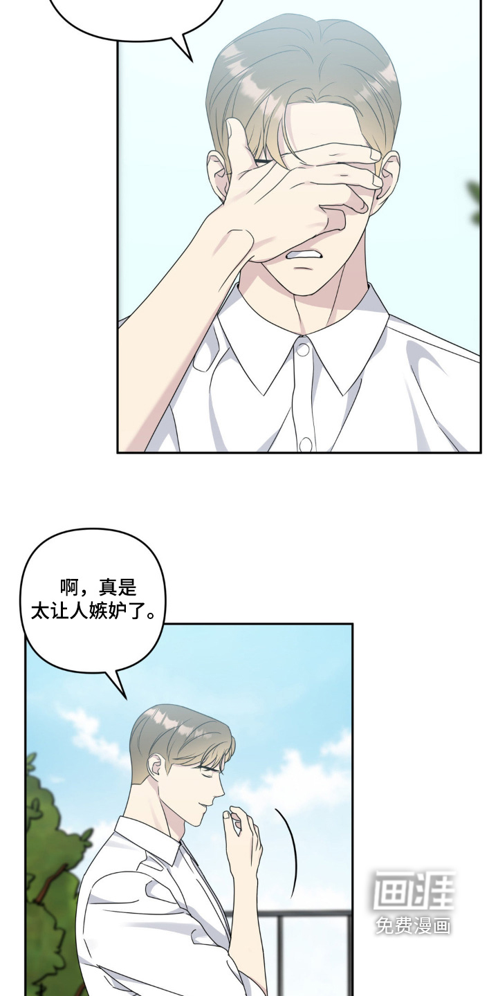 校园真相游戏 第44话 第6页