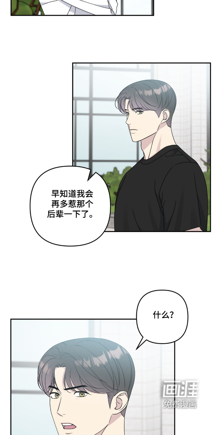 校园真相游戏 第44话 第7页